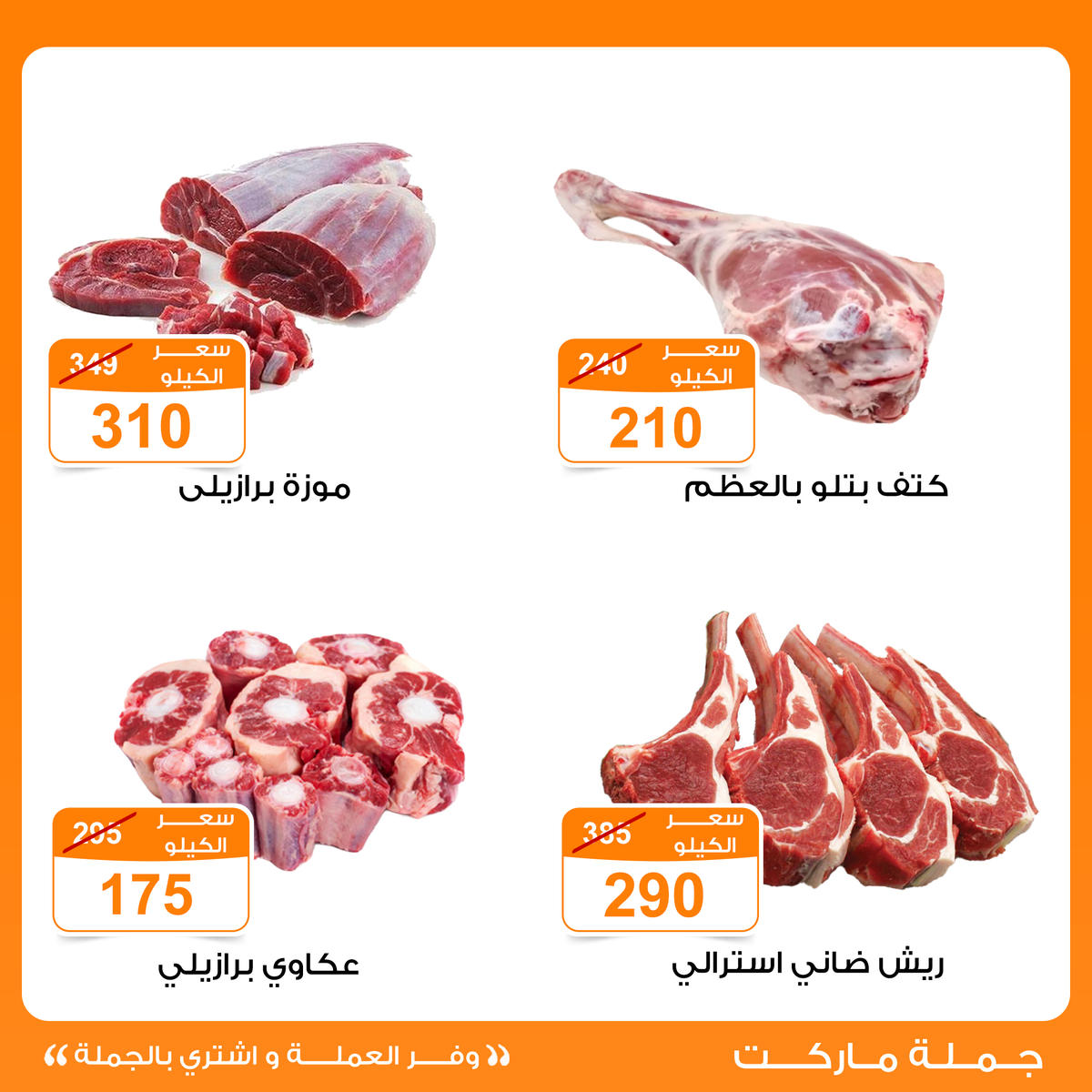 عروض جملة ماركت من 4 يناير حتى 7 يناير 2026 صفحة 5 - gomla market offers from 4 January to 7 January 2026 page 5